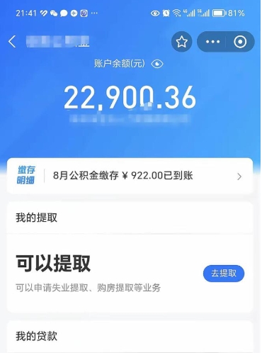 邢台辞职了公积金提（辞职了公积金提取怎么办）