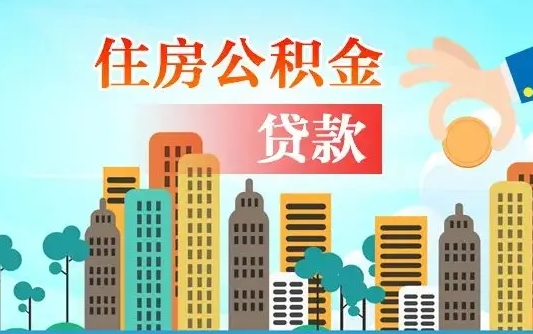 邢台代提公积金的方式（代提公积金怎么操作）